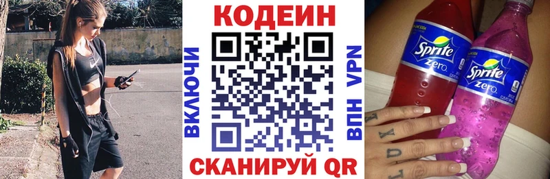 купить  цена  Гатчина  Codein Purple Drank 